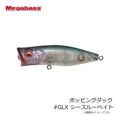 メガバス　ポッピングダック #GLX シースルーベイト