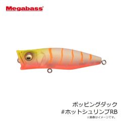 メガバス　ポッピングダック #ホットシュリンプRB