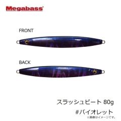 メガバス　スラッシュビート 80g #バイオレット