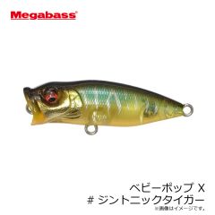 メガバス　ベビーポップ X #ギャラクシースモーク