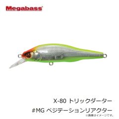 メガバス　X-80 トリックダーター #MG ベジテーションリアクター