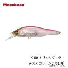 メガバス　X-80 トリックダーター #GLX コットンワカサギ
