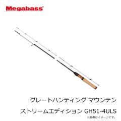 メガバス　グレートハンティング ハンツマン GHBF48-3UL