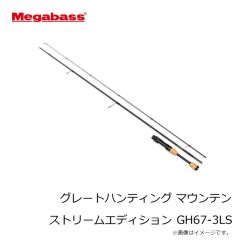 メガバス　グレートハンティング マウンテンストリームエディション GH67-3LS