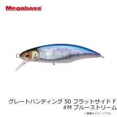 メガバス　グレートハンティング 50 フラットサイド F #M ブルーストリーム