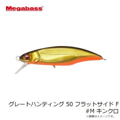 メガバス　グレートハンティング 50 フラットサイド F #M キンクロ