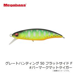 メガバス　グレートハンティング 50 フラットサイド F #パーマークマットタイガー