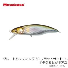 メガバス　グレートハンティング 50 フラットサイド FS #タクミセツキアユ