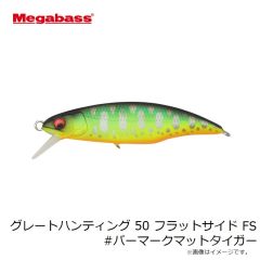 メガバス　グレートハンティング 50 フラットサイド FS #パーマークマットタイガー