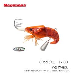 メガバス　8Pod タコーレ 80 #G 赤備え