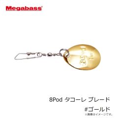 メガバス　8Pod タコーレ フラッシャー #グロー
