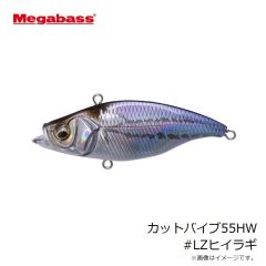 メガバス　カットバイブ55HW #LZヒイラギ