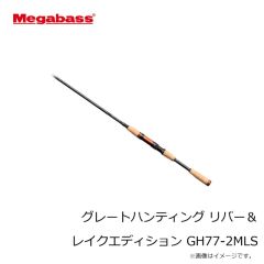 メガバス　グレートハンティング マウンテンストリームエディション GH67-3LS