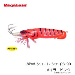 メガバス　8Pod タコーレ ブレード (W) シルバー