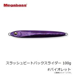 メガバス　スラッシュビートバックスライダー 100g #バイオレット