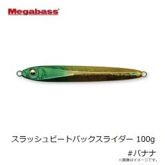 メガバス　スラッシュビートバックスライダー 100g #バナナ