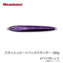 メガバス　スラッシュビートバックスライダー 180g #バイオレット