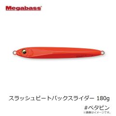 メガバス　スラッシュビートバックスライダー 180g #ベタピン