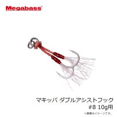 メガバス　マキッパ ダブルアシストフック #8 10g用