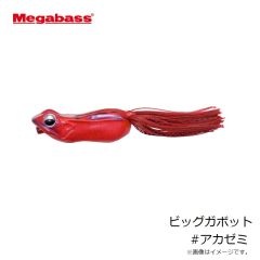 メガバス　ビッグガボット #アカゼミ