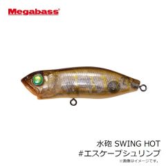 メガバス　水砲 SWING HOT #エスケープシュリンプ
