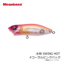 メガバス　水砲 SWING HOT #エスケープシュリンプ