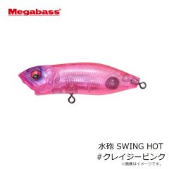 メガバス　水砲 SWING HOT #エスケープシュリンプ