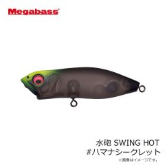 メガバス　水砲 SWING HOT #エスケープシュリンプ