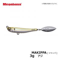 メガバス（Mega Bass）　マキッパ　3g　マズメイワシ　ライトSW メタルジグ ブレードジグ