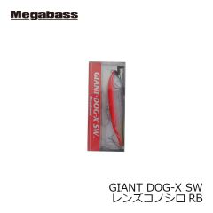 メガバス　ジャイアントドッグX GIANT DOG-X SW レンズコノシロRB