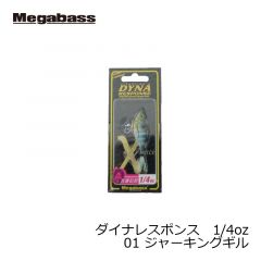 メガバス　ダイナレスポンス 1/4oz　01 ジャーキングギル