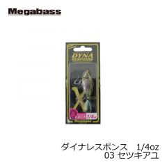 メガバス　ダイナレスポンス 1/4oz　03 セツキアユ