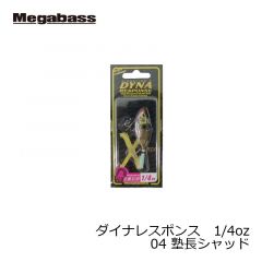 メガバス　ダイナレスポンス 1/4oz　04 塾長シャッド