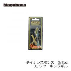 メガバス　ダイナレスポンス 3/8oz　01 ジャーキングギル