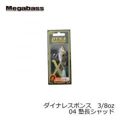 メガバス　ダイナレスポンス 3/8oz　04 塾長シャッド