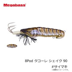 メガバス　8Pod タコーレ シェイク 90 #サイマキ