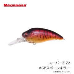 メガバス　スーパーZ Z2 #GPスポーンキラー