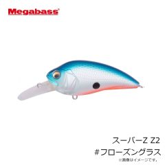 メガバス　スーパーZ Z2 #フローズングラス