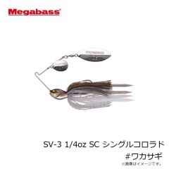 メガバス　SV-3 1/4oz SC シングルコロラド #ワカサギ