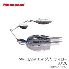 メガバス　SV-3 1/2oz DW ダブルウィロー #ハス