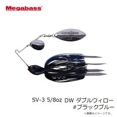 メガバス　SV-3 5/8oz DW ダブルウィロー #ブラックブルー