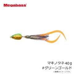 メガバス　マキノタネ 40g #グリーンゴールド