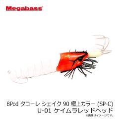 メガバス　8Pod タコーレ シェイク 90 極上カラー (SP-C) U-01 ケイムラレッドヘッド