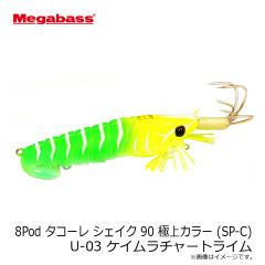 メガバス　8Pod タコーレ シェイク 90 極上カラー (SP-C) U-03 ケイムラチャートライム
