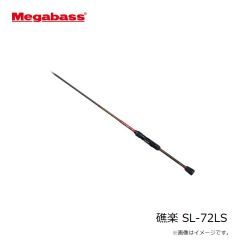 メガバス　礁楽 SL-72LS