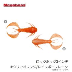 メガバス　ロックホッグ3インチ #クリアピンクホロ