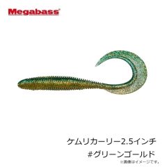 メガバス　ケムリカーリー2.5インチ #グリーンゴールド