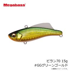 メガバス　ビラン70 15g #GGイワシ