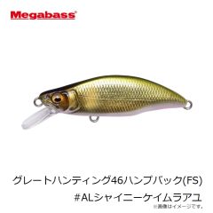 メガバス　グレートハンティング46ハンプバック(FS) #ALシャイニーケイムラアユ