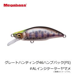 メガバス　グレートハンティング46ハンプバック(FS) #ALシャイニーケイムラアユ